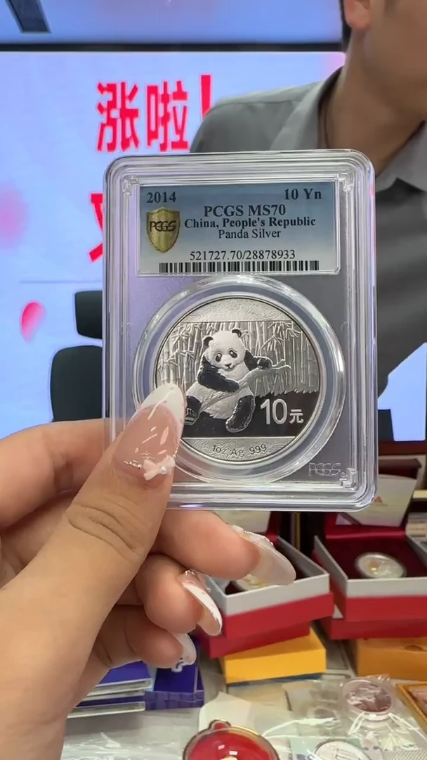 纯银2014年1盎司熊猫银币PCGS70分无说明书