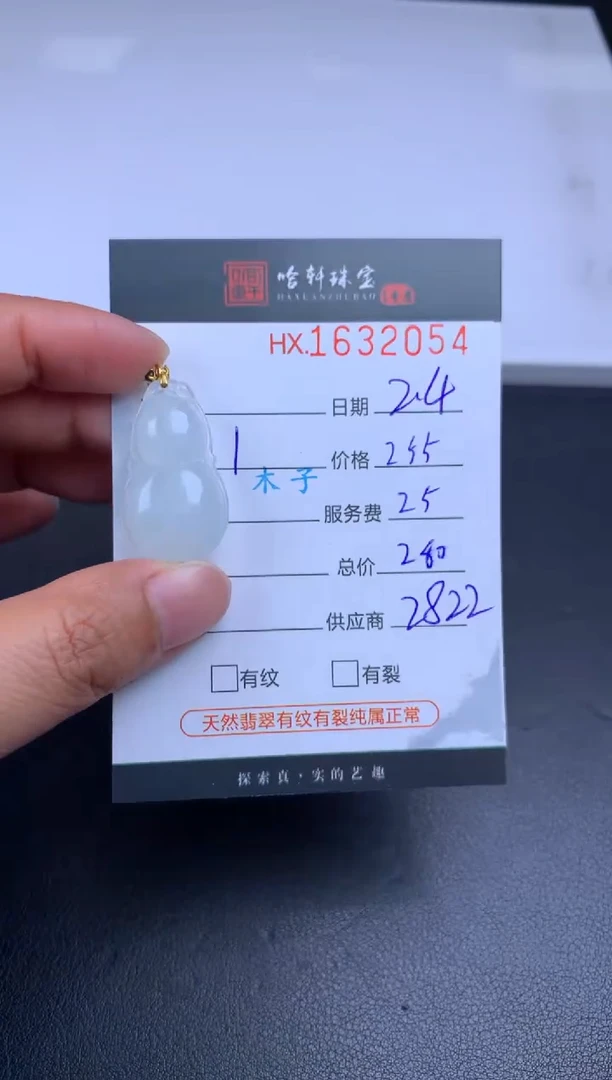 【闪购商品】翡翠挂件未镶嵌哈轩 葫芦1