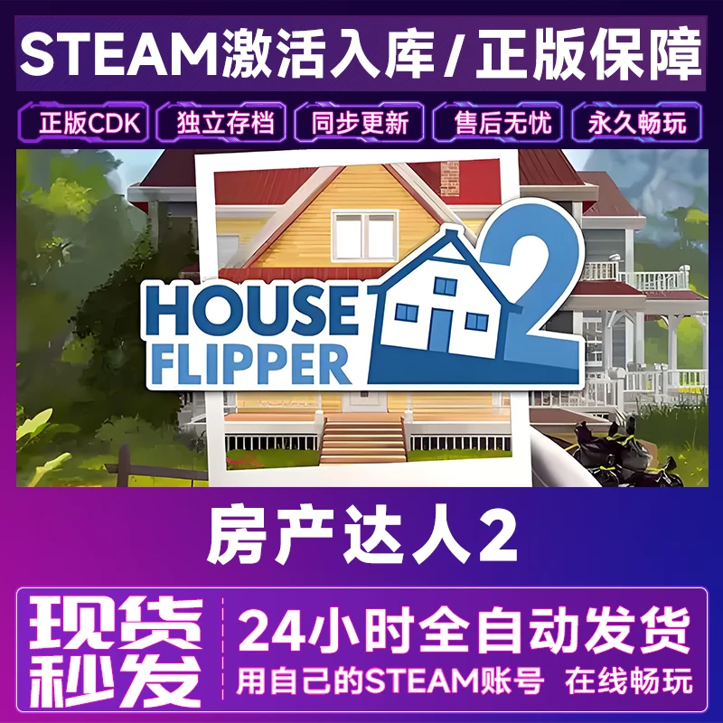 【steam正版】房产达人2激活码CDKey全DLC在线电脑游戏全区入库