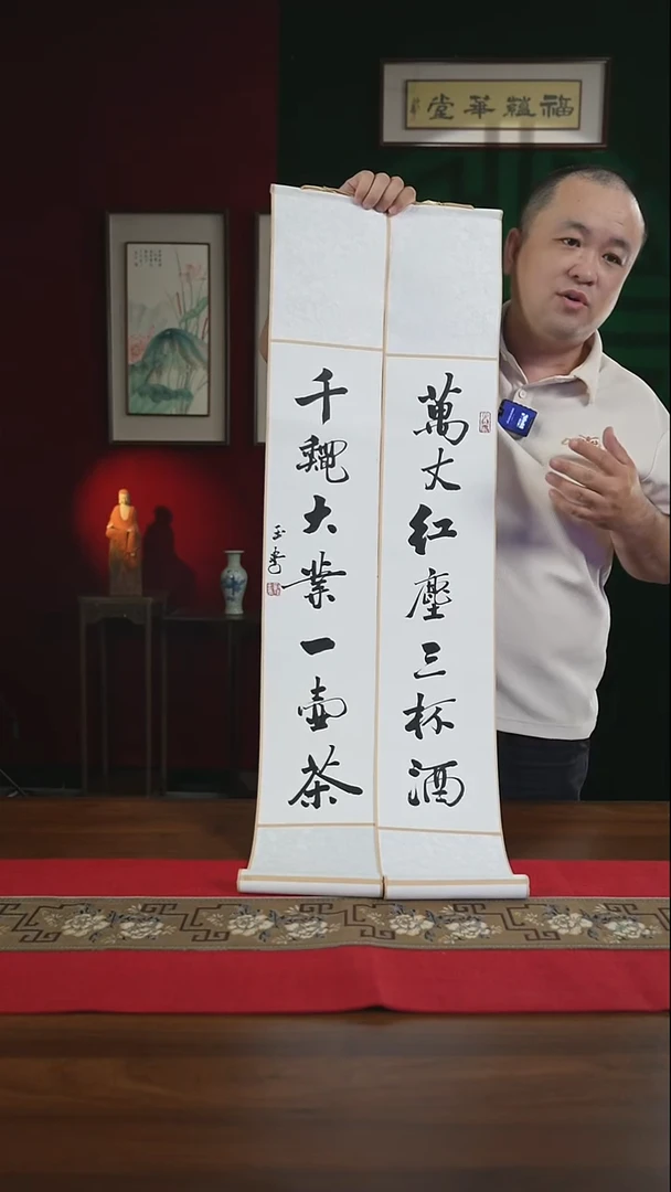 书法17*110书画卷轴万丈红尘三杯酒一对刘