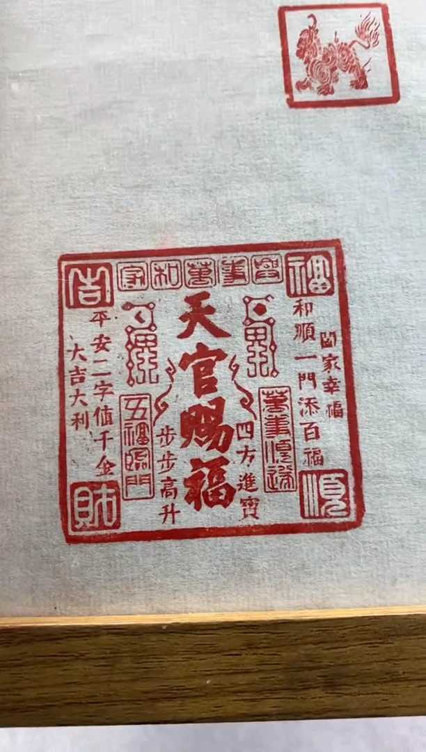 印石寿山石荔枝冻大象精品大印 印文：天官赐福