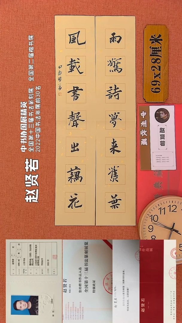 【闪购商品】书法165        赵贤若书法作品