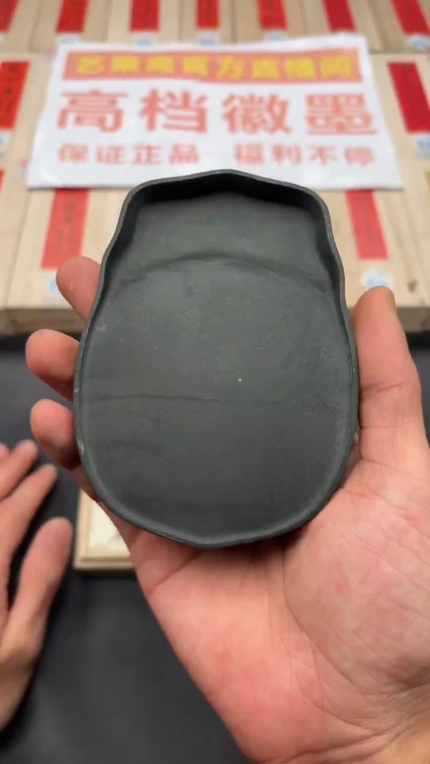 艺粟斋天涯若比邻二两一锭➕砚台一个