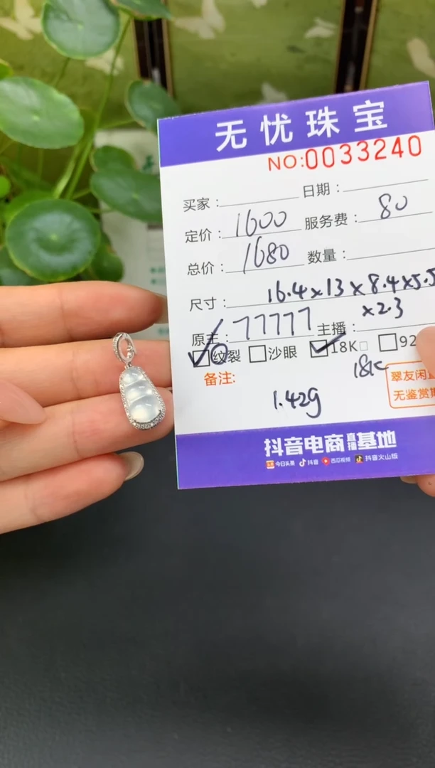 18K金镶嵌定制翡翠六**咪C472