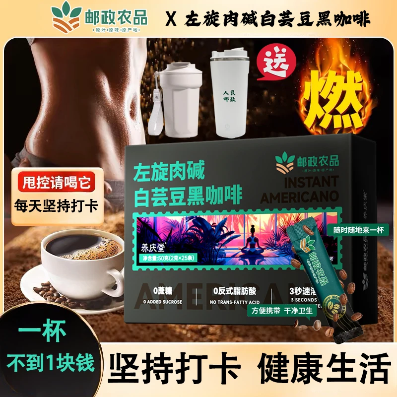 原味左旋肉碱运动唤醒密封速溶白芸豆黑咖啡
