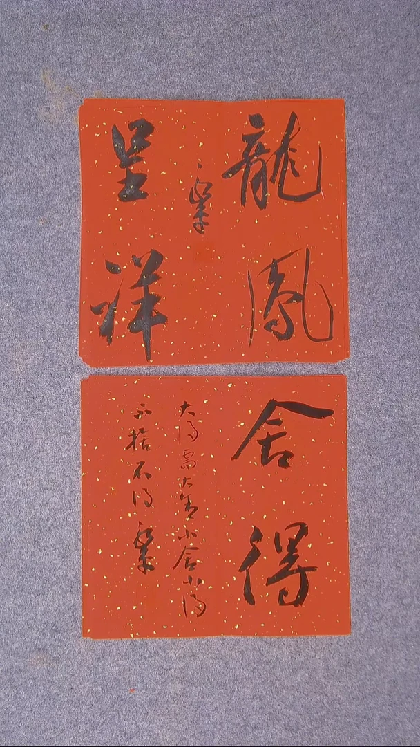 书法于永平 山东 烟台 34*34*2两张