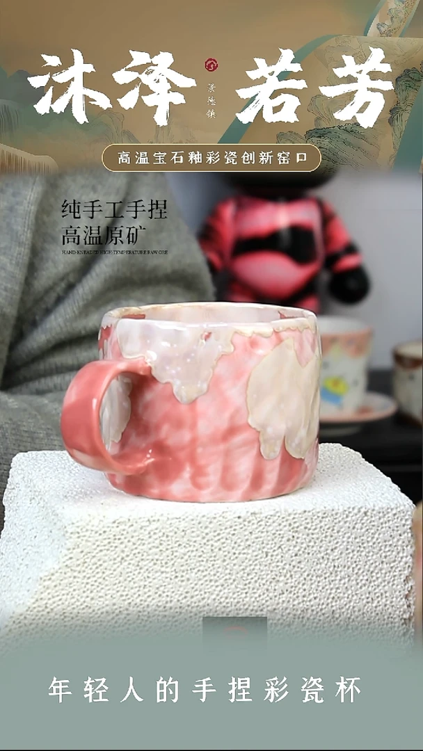 杯子瓷【沐泽文创，手捏彩瓷】