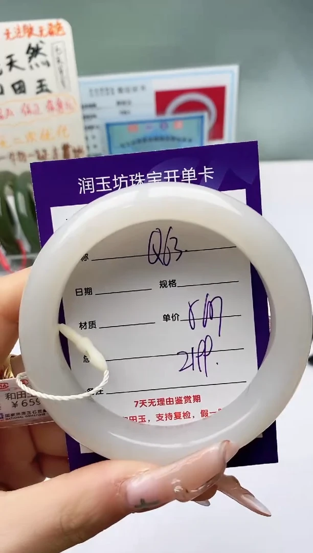 【闪购商品】和田玉手镯未镶嵌Q63微色差