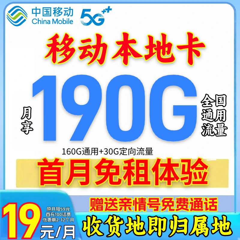 中国移动流量卡19元移动本地卡移动电话卡不限速全国通流量卡推荐