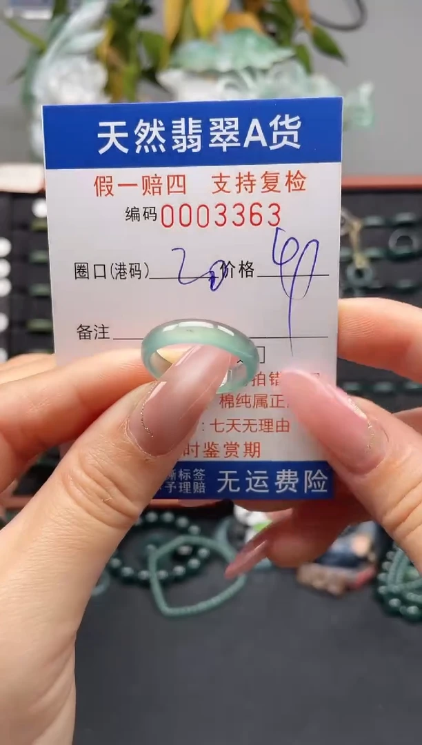 未镶嵌戒指翡翠20*3363