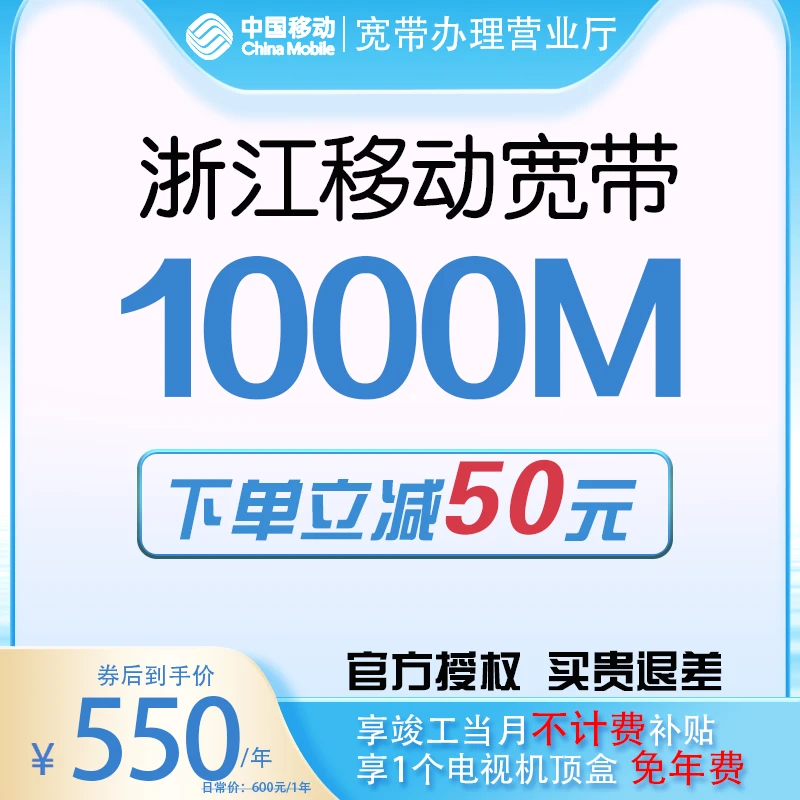 浙江杭州宁波温州嘉兴台州1000M移动宽带新安装续费办理包年套餐