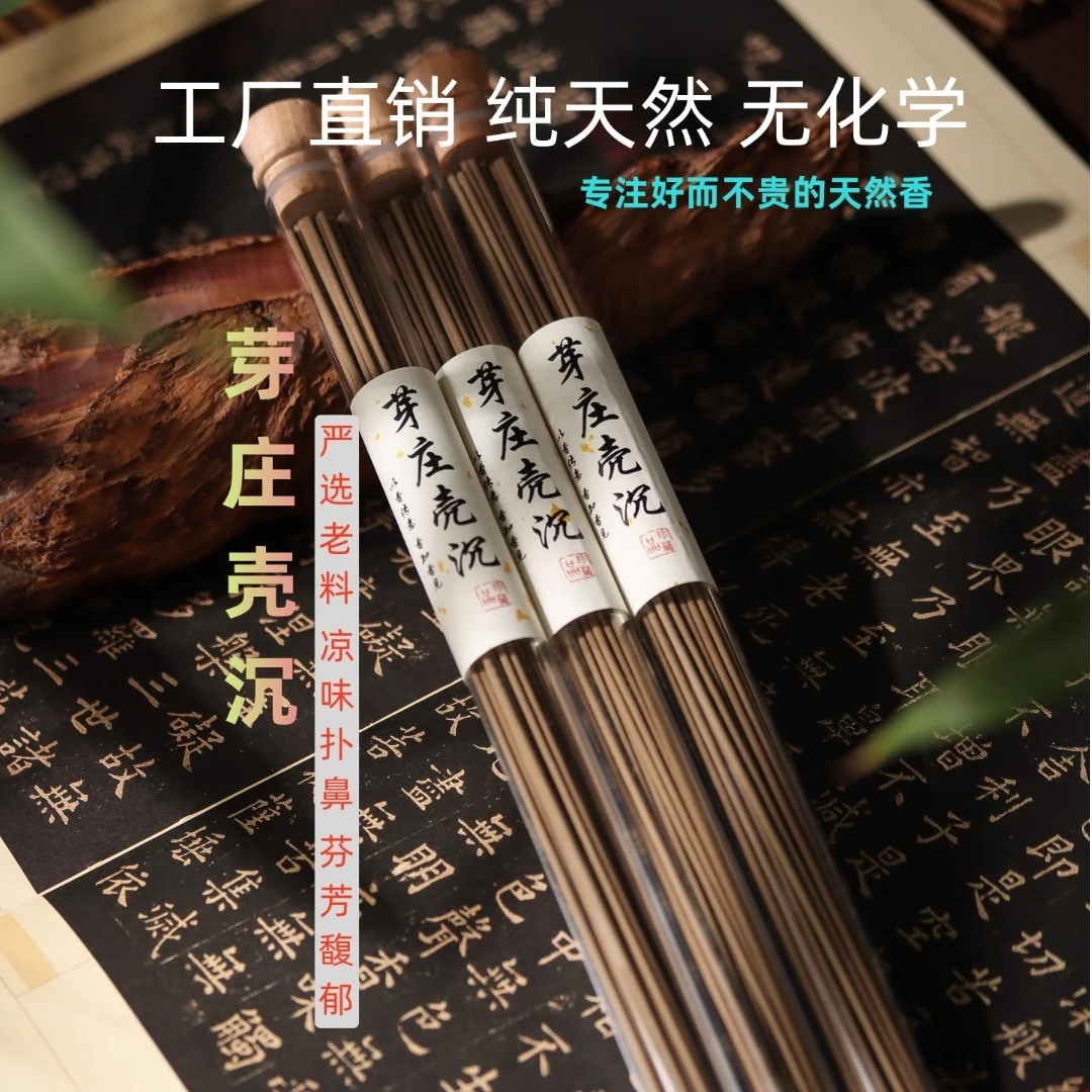 芽庄壳子沉香线香天然中式安神助眠熏香居家办公室提神醒脑10克装