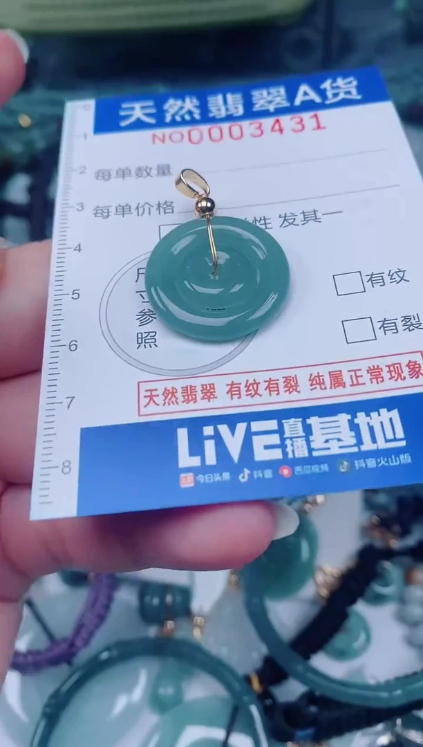 颈饰未镶嵌翡翠00003431