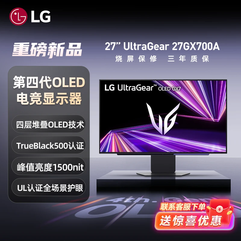 国补27GX700A 第四代OLED电竞显示器 屏幕2K280Hz刷新率