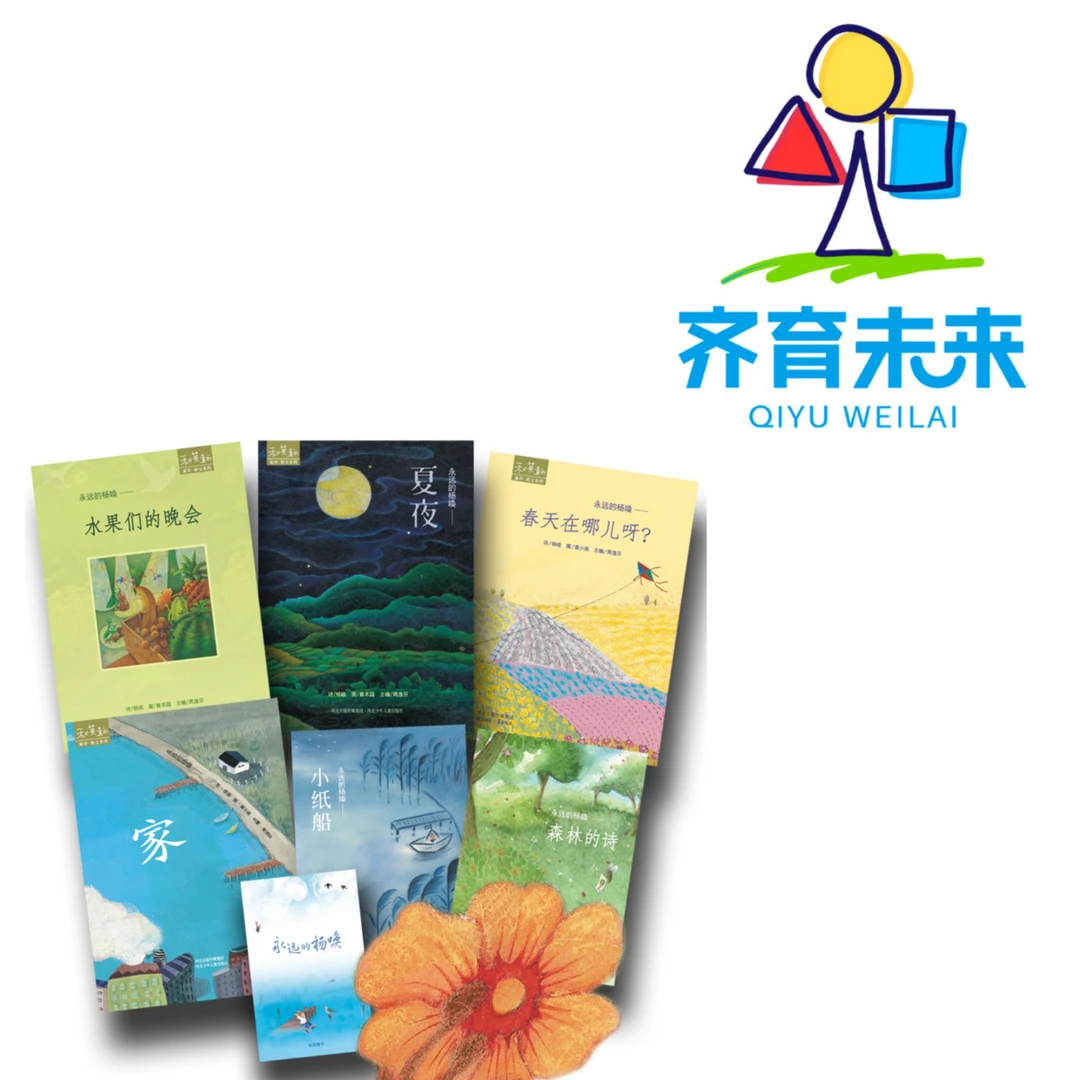 张丹丹推荐：永远的杨唤系列图书绘本 6册