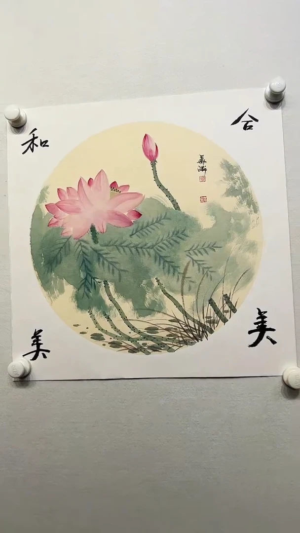 书法y郭华卫老师1.5平尺作品