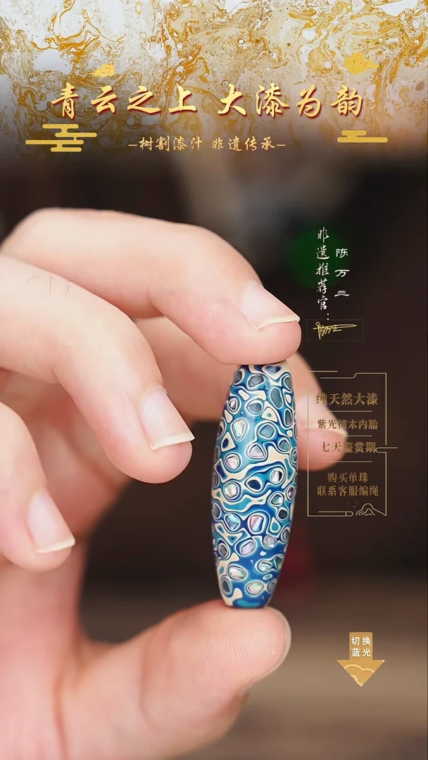 4.0蓝白螺钿桶珠