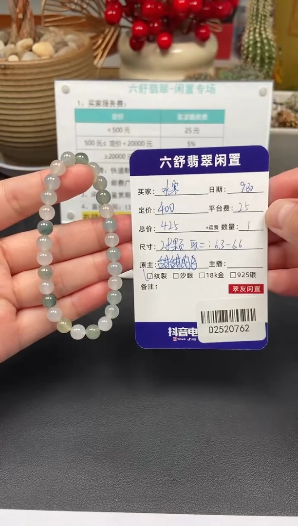 未镶嵌手绳翡翠水*D2520762