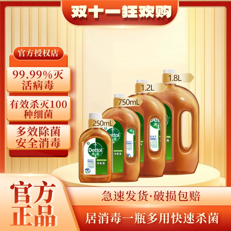 滴露1.8L家用消毒液内衣物宠物地板洗衣多功能除螨杀菌温和消毒水