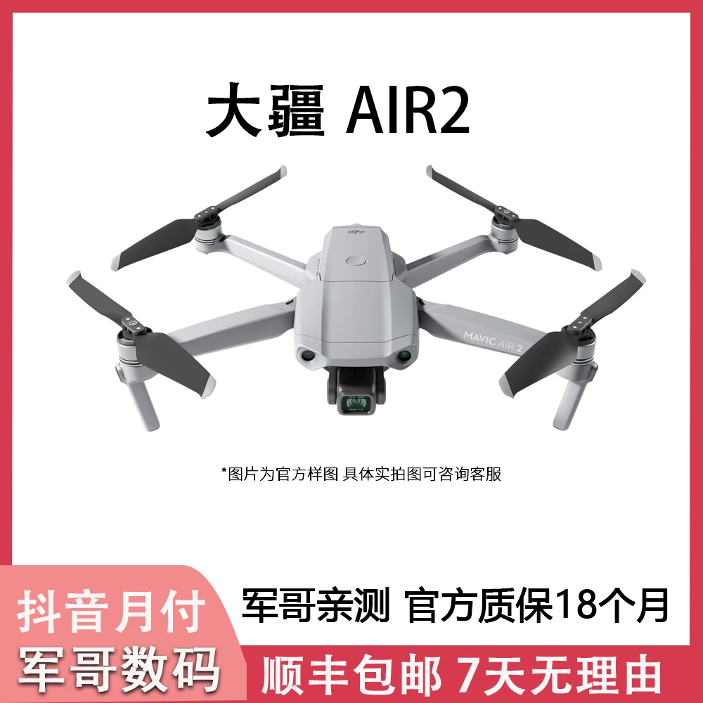 95新 DJI/大疆 二手无人机Air2无人机4K移动延时摄影避障感知