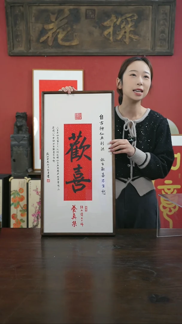 【闪购商品】书法手绘33*66-欢喜（设计）胡桃-张