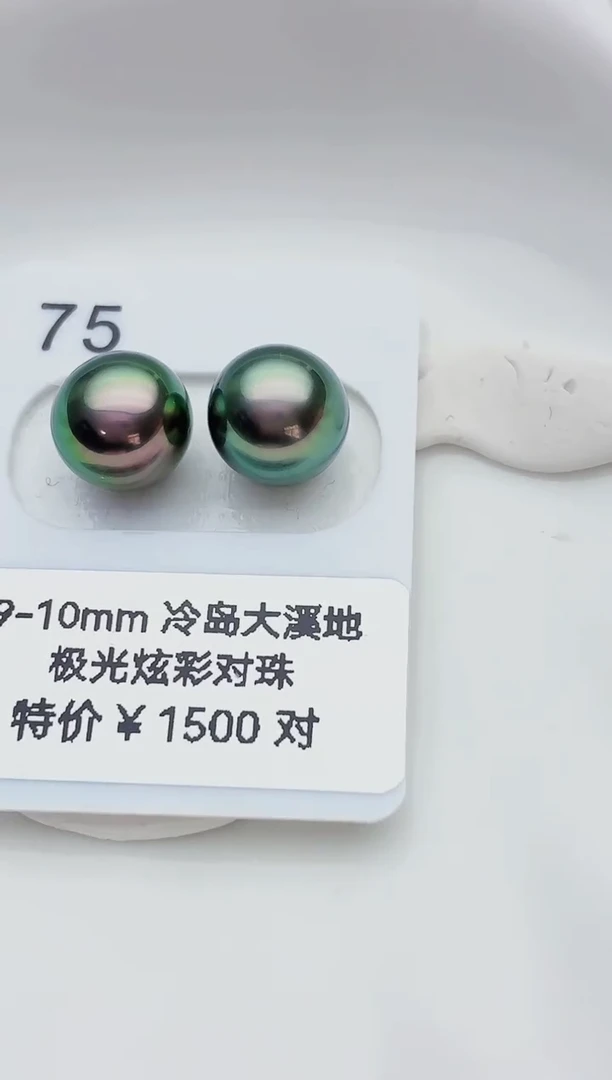 未镶嵌海水珍珠裸珠9-10大溪地75