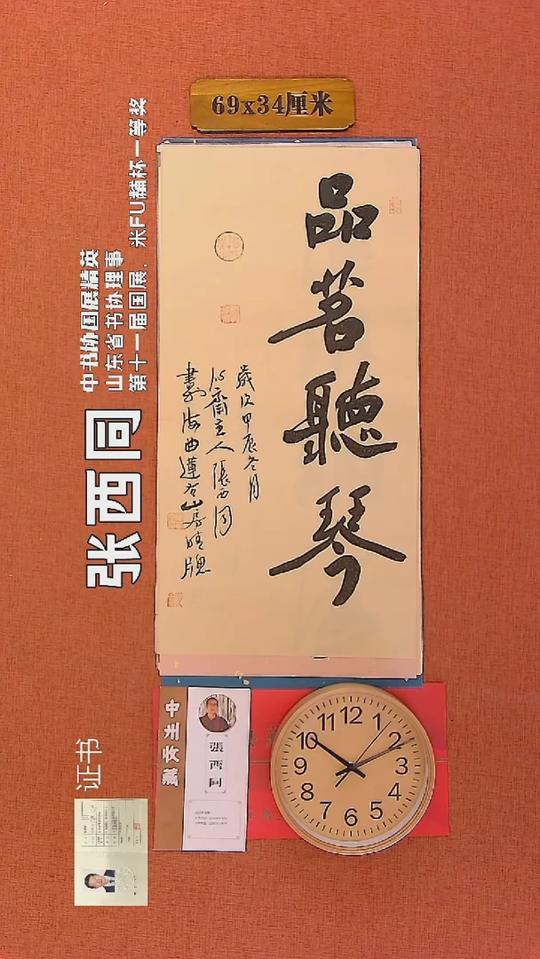 【闪购商品】书法278        张西同书法作品