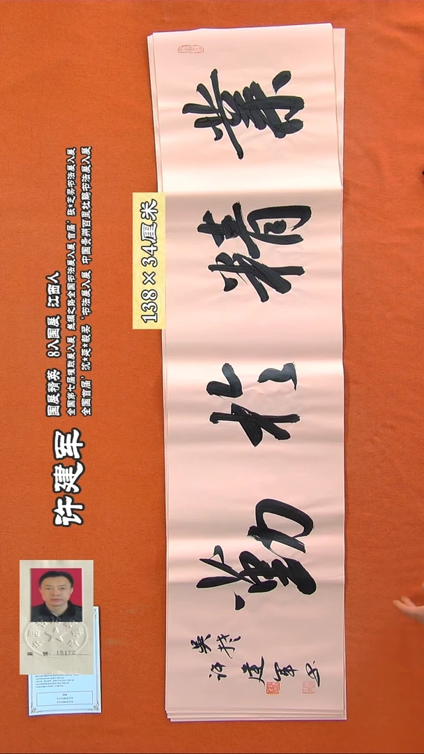 书法313R许建军书法作品