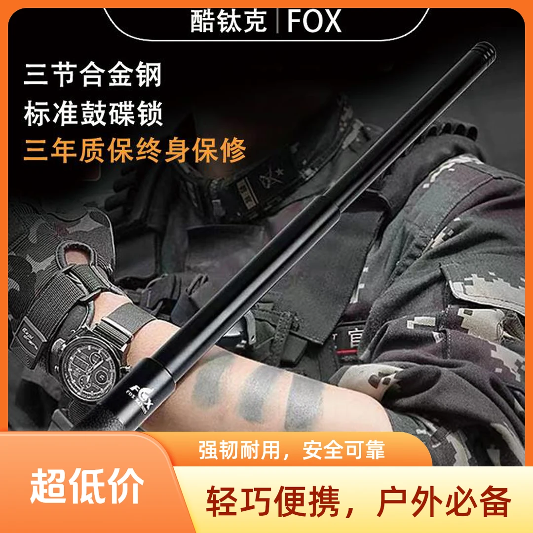 FOX狐狸甩棍三节棍车载便携伸缩机械棍21寸甩棍合金钢随身家用