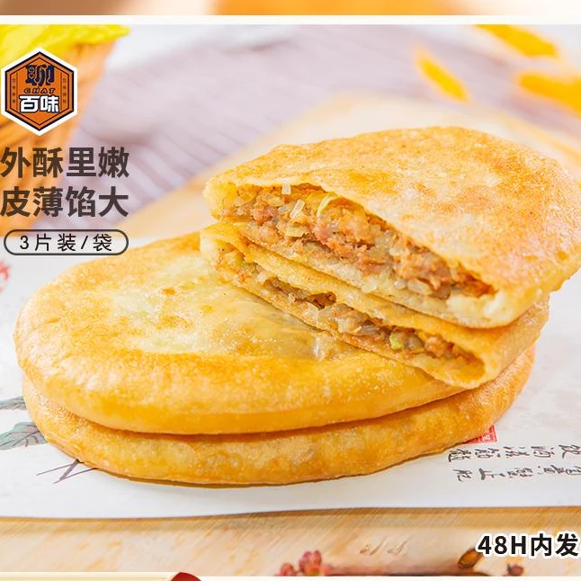 阳谷肉饸早餐无添加馅饼美味食品每盒450g