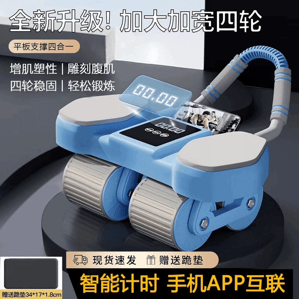 免安装AI智能互联四轮自回弹健腹轮家用卷腹练腹肌神器加大肘撑