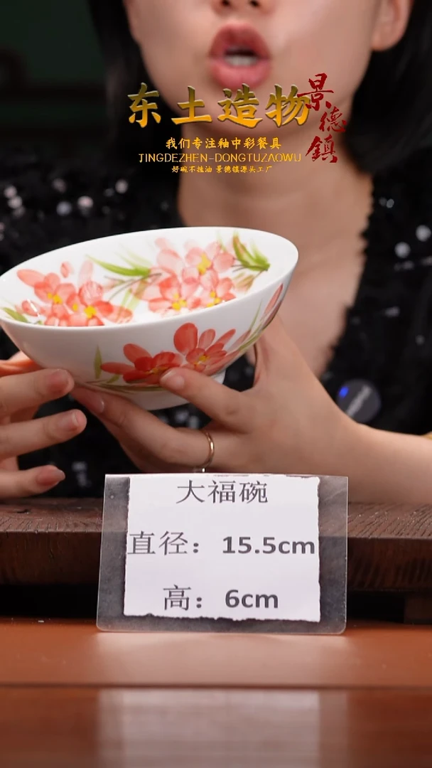 陶瓷景德镇高温釉中彩大福碗直径15.5高6