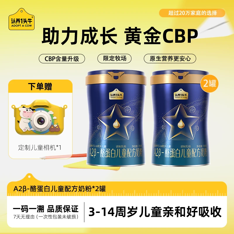 认养一头牛A2β-酪蛋白儿童奶粉700g-DSP