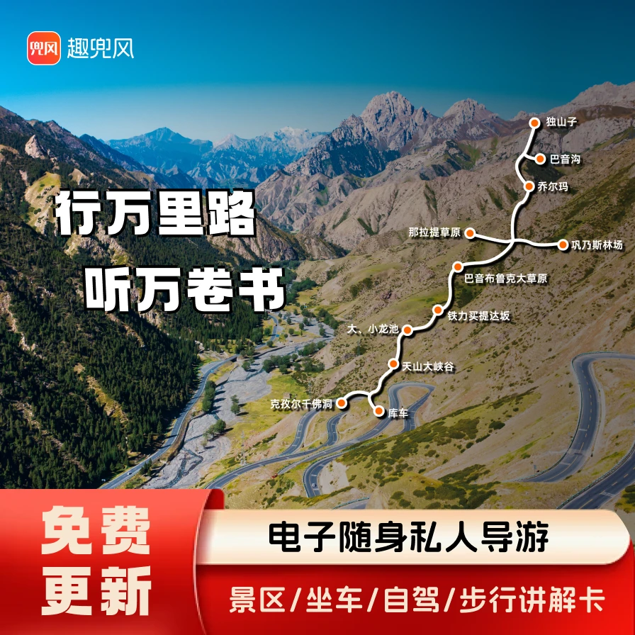 趣兜风*自驾线路、景区讲解、随车伴游多功能卡（自驾、专业、导游）