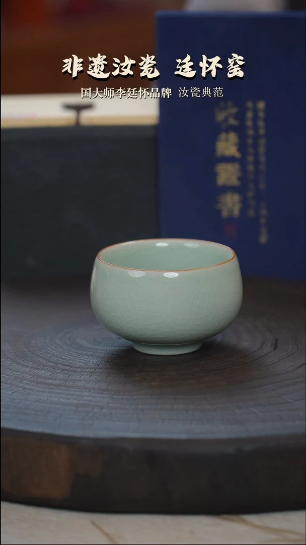 李廷怀国大师卵青色亲工款禅定杯低杯