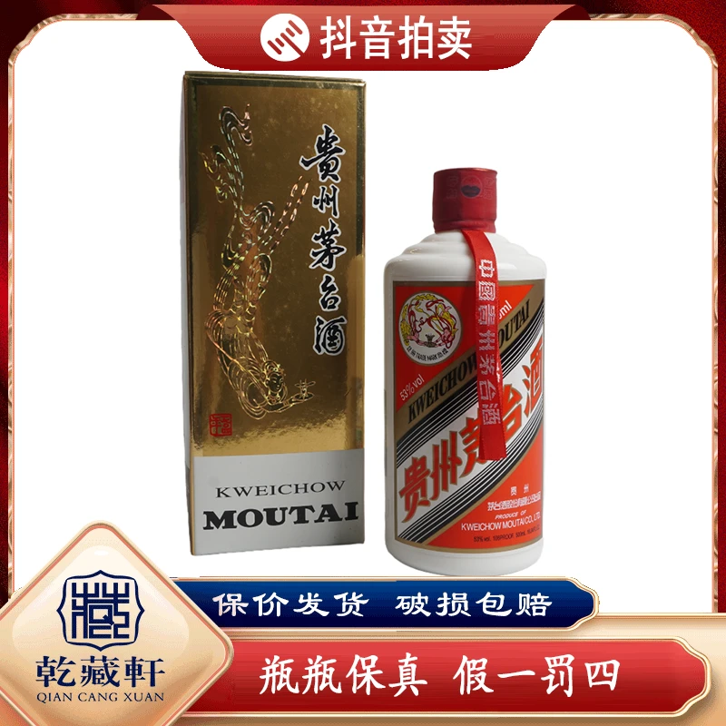2018年飞天茅台酒53度酱香型白酒500ml-8524