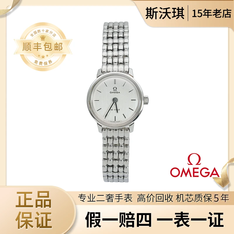 95新 Omega/欧米茄 22.5mm手动机械QA3752碟飞系列瑞士名表