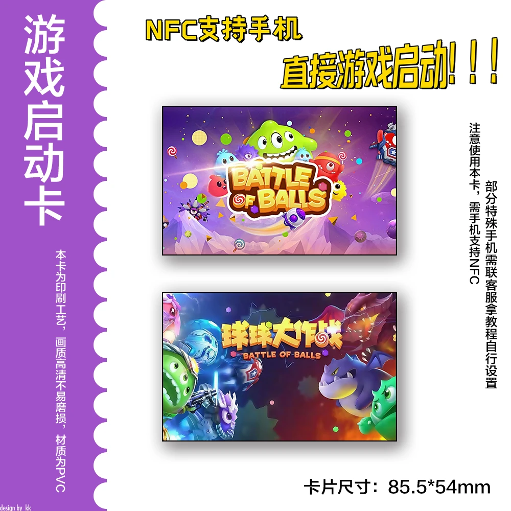 球球大作战NFC游戏启动卡 适配手机 一碰秒进 畅玩休闲竞技世界