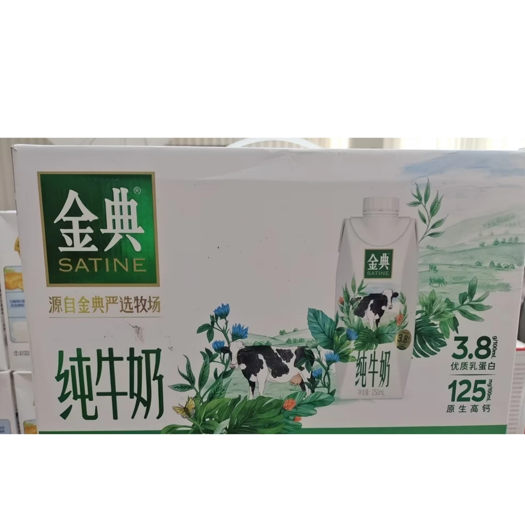 5月金典梦幻纯牛奶250ml*10*2