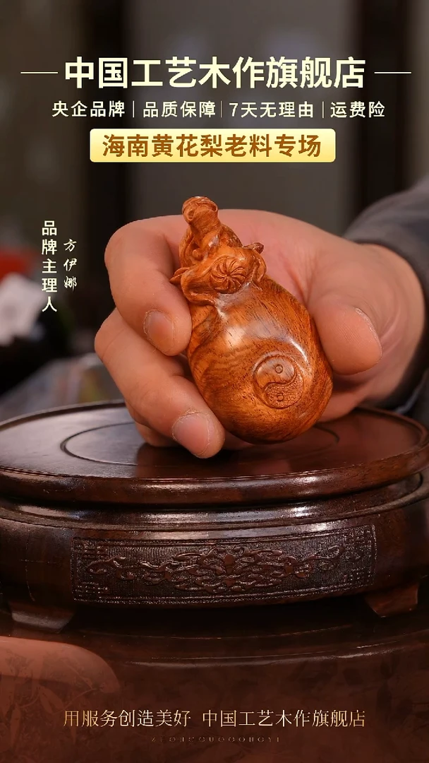 黄花梨/降香黄檀【中国工艺】海南黄花梨