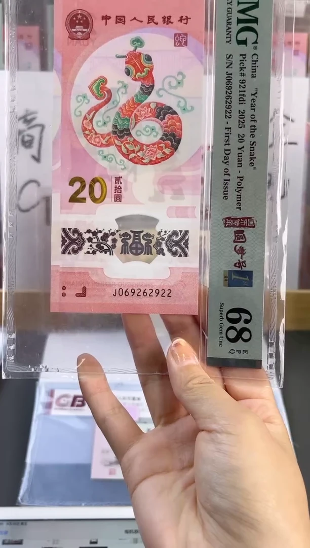 塑料蛇钞龙珠号68分J069262922