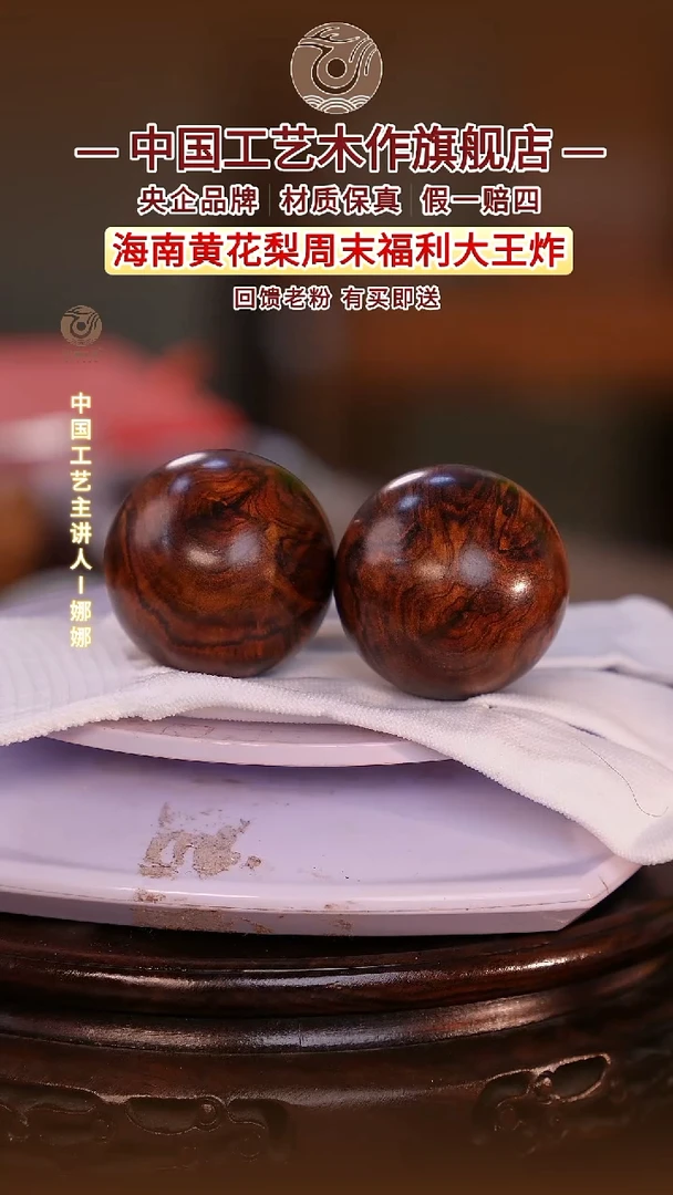 黄花梨/降香黄檀【中国工艺】海南黄花梨 4.5