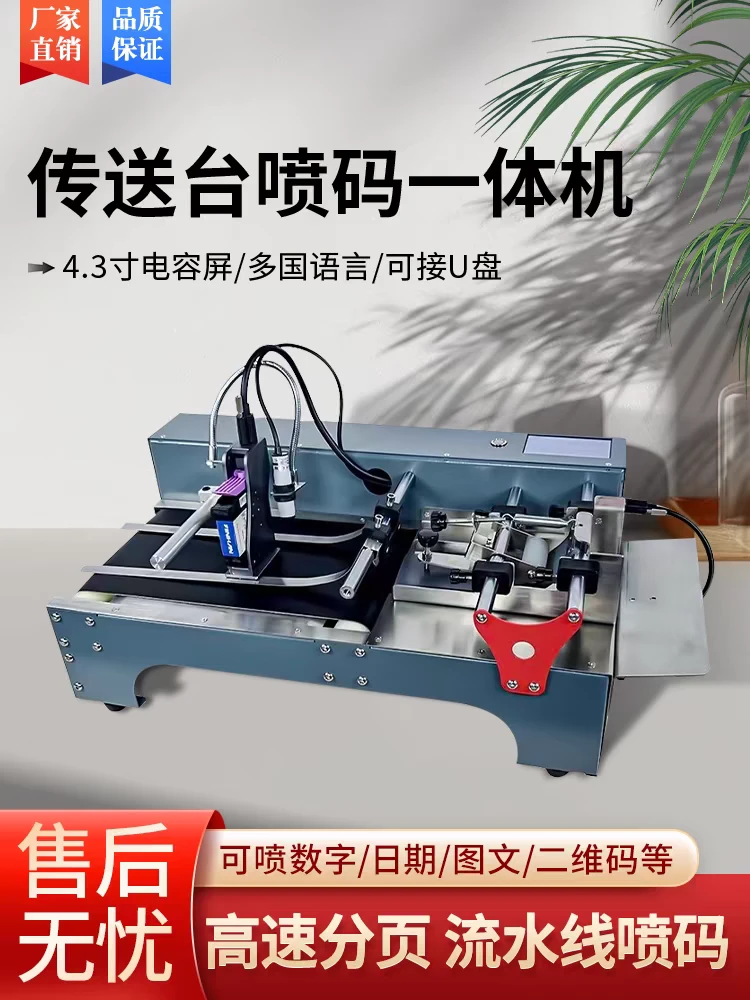 输送一体分页机喷码机自动打码日期标签卡片纸盒包装袋二维码条码