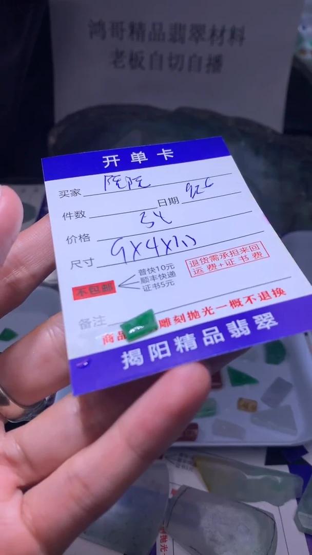 未镶嵌定制翡翠阮*翡翠边角料