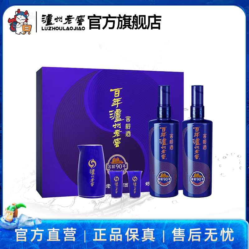 泸州老窖百年泸州老窖窖龄酒90年礼盒52度500ml*2