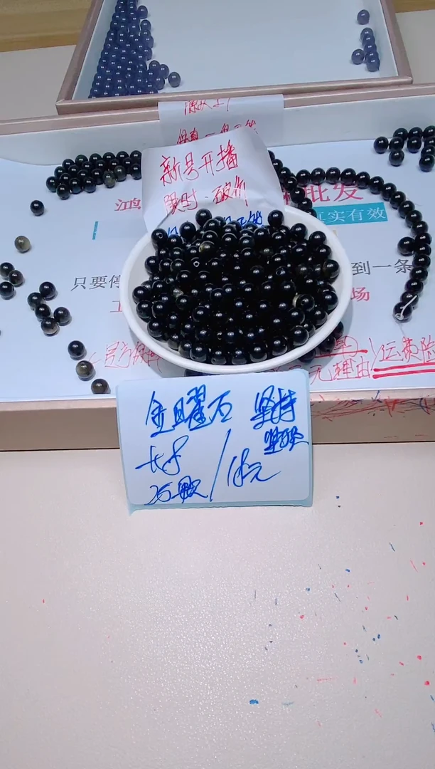 未镶嵌黑曜岩珠宝奇石金曜石  8mm 一单25颗