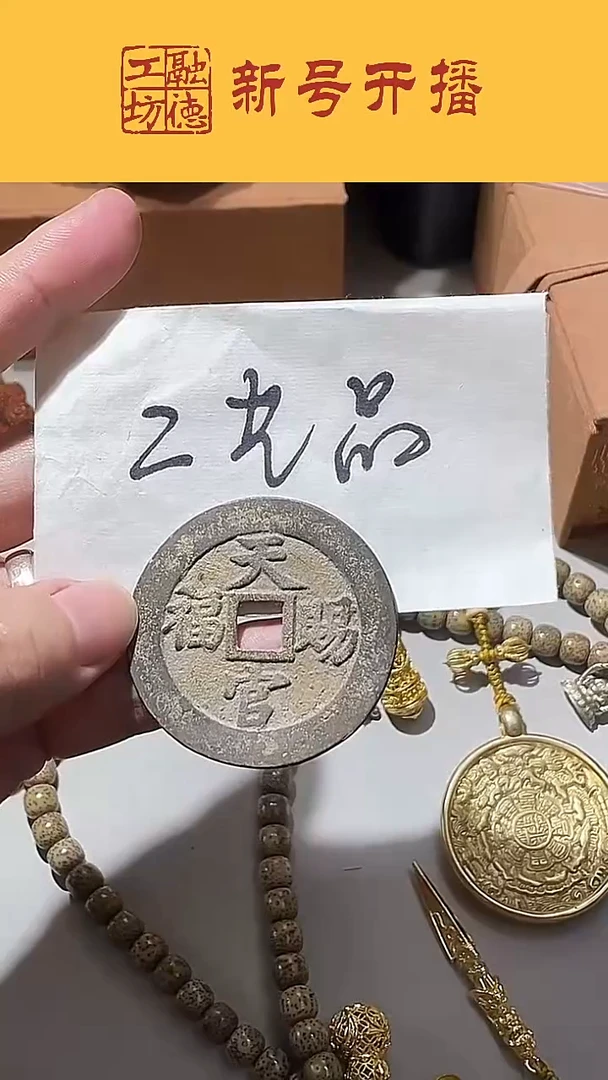 闽*轩钱币 老铜复刻 天官