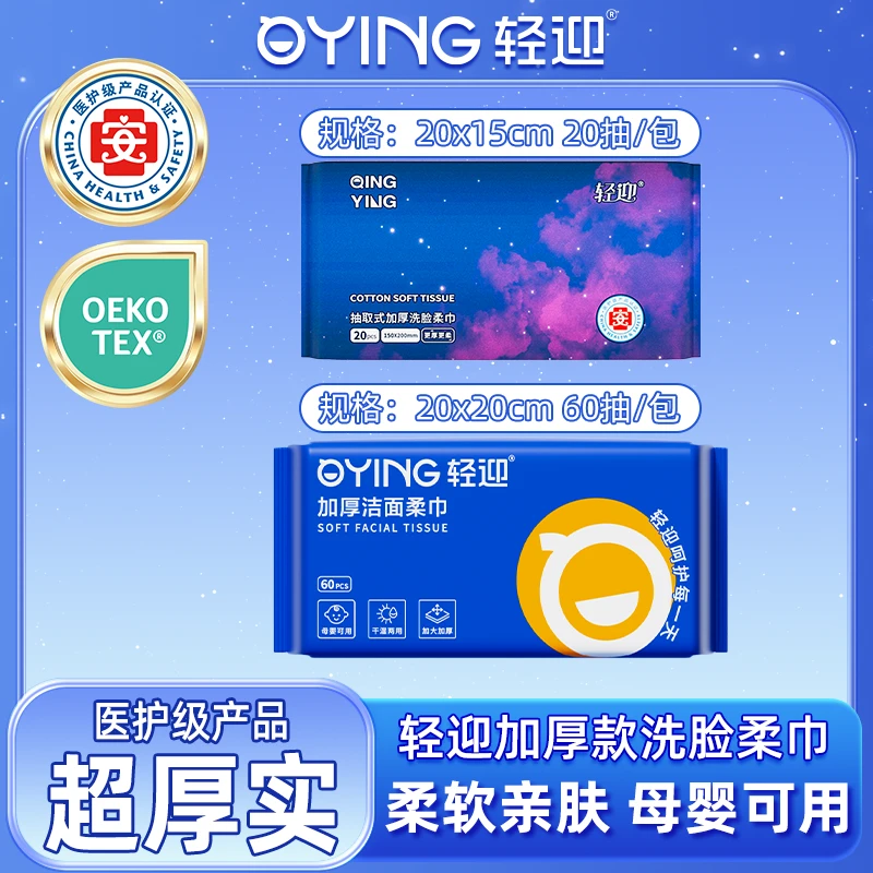 轻迎巨无霸特厚款干湿两用抽取式一次性加大加厚母婴可用洗脸巾