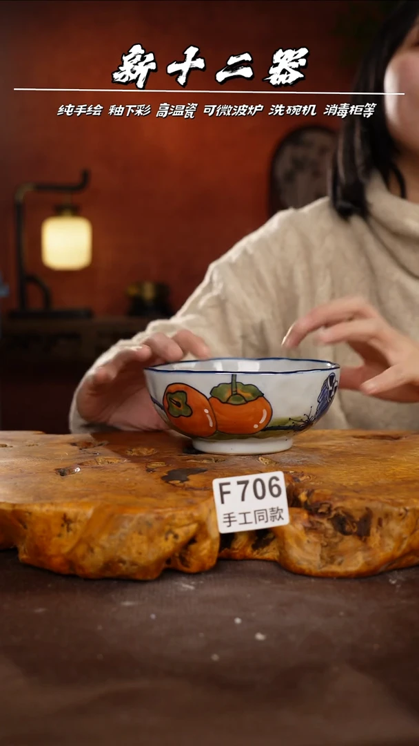 F706新十二器瓷器