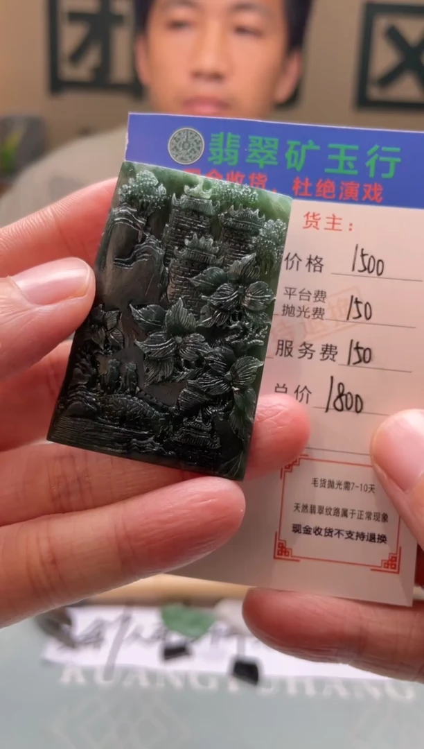 未镶嵌定制翡翠天*～-毛货-不退不换